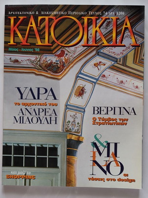 Katoikia списание за декорация употребявано, 3 броя
