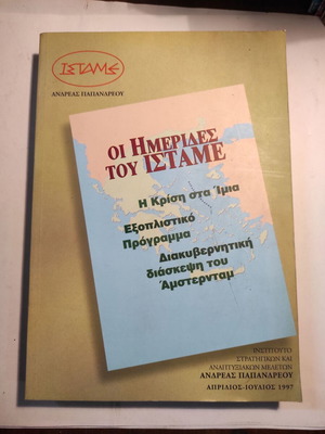 Andreas Papandreou The Istame Conferences used, history