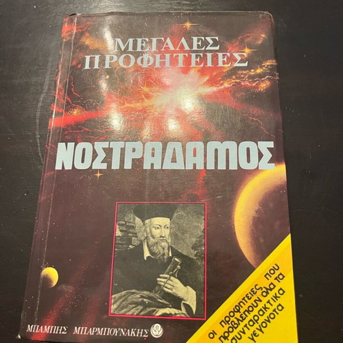 Nostradamus Megales Profiteies book used, Greek