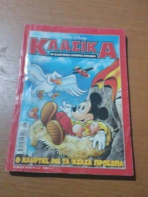 Комикс Klasika No 222 употребяван, гръцки