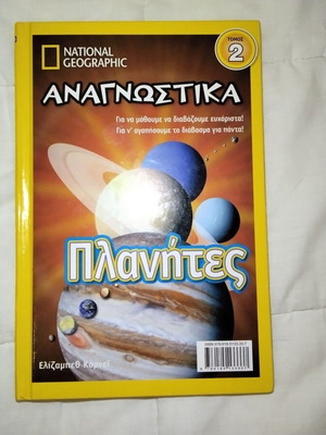 Planetes National Geographic book, like new, second volume