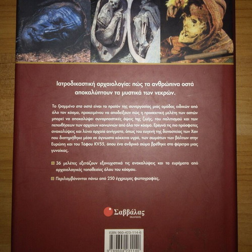 Grammeno sta osta book used, hardcover 2003