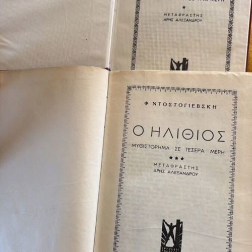 F. Dostoevsky The Demons & The Idiot 2 Hardcover Volumes Govostis Edition