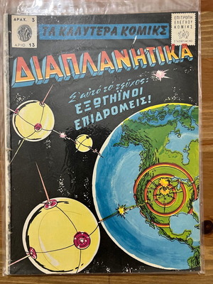 Τα Καλύτερα Κόμικς Νο13 μεταχειρισμένο
