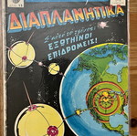 Ta Kalytera Komiks No13 used