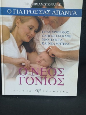 The New Parent book like new, useful guide for new fathers and mothers