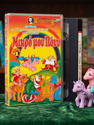 My Little Pony The Movie Part 1 VHS like new, dubbed