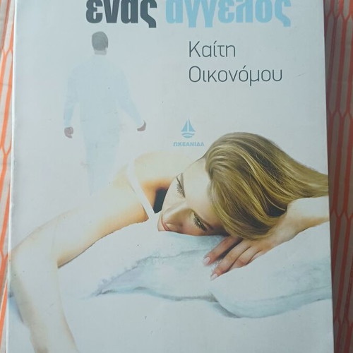 Literary books like new, pack of 5 in Greek