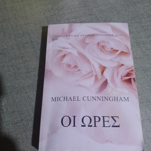 The Hours book like new, Greek edition