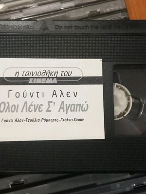 Όλοι λένε σ'αγαπώ βιντεοκασέτα μεταχειρισμένη, σε τέλεια κατάσταση