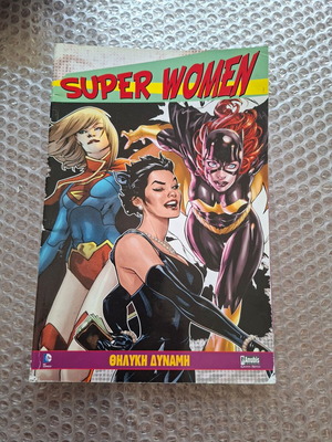 Super Women: Женска сила комикс употребяван, на гръцки