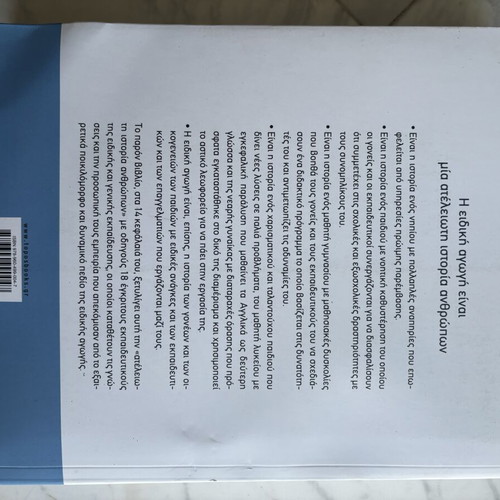 William Lee Heward Children with Special Needs book, second edition