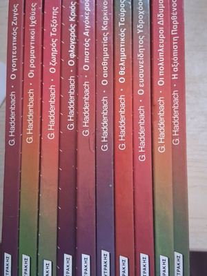Astra kai Peprwmeno set of 10 books like new