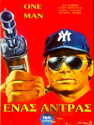 One Man VHS μεταχειρισμένη ταινία δράσης θρίλερ με Barry Morse