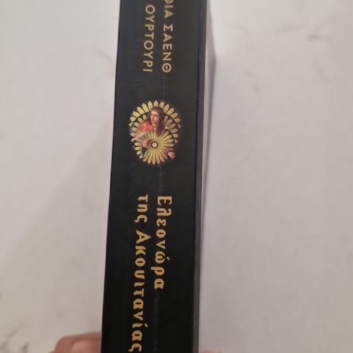 Eleonora of Aquitaine book like new
