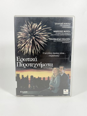 Erotika Pyrotechnimata DVD used with Greek subtitles