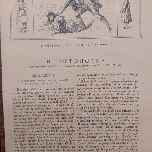 Diaplasis ton Paidon A' Semester 1891 Used Magazine