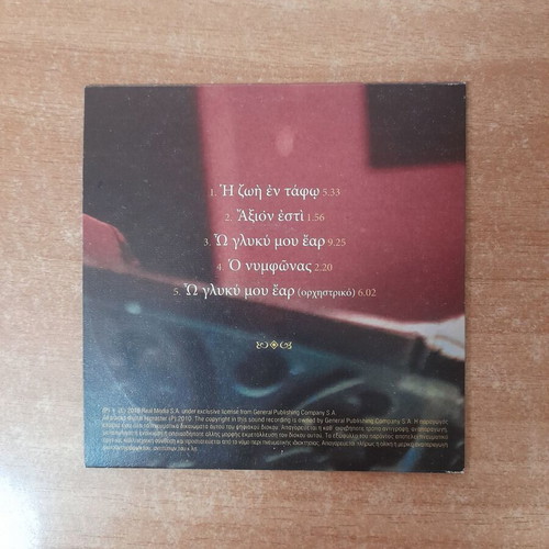 Glykeria 'O Glyký Mou Éar' CD, Hymns of the Passion