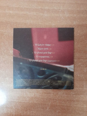 Glykeria 'O Glyký Mou Éar' CD, Hymns of the Passion