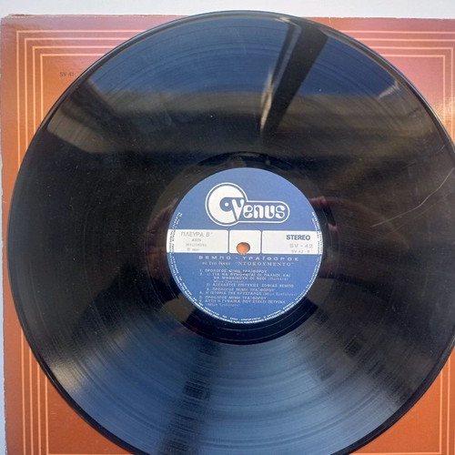 Sofia Vembo Traiforos Mia Zoi vinyl used, traditional