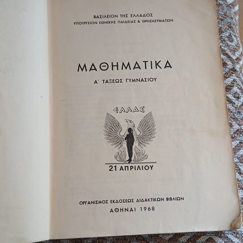 Mathematics A' Gymnasiou 1968 used, historic schoolbook