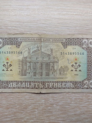 Χαρτονόμισμα Ουκρανίας 1992 μεταχειρισμένο