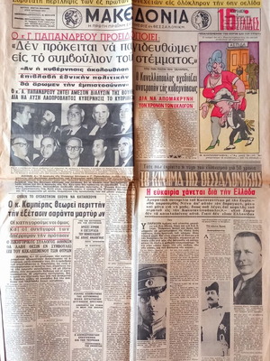 Εφημερίδα Μακεδονία, 5 Φεβρουαρίου 1967