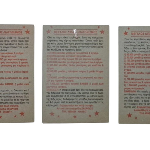 Vintage O Trochos Tis Tychis set of 3 scratch gift cards Skorpios 90s