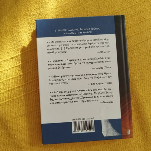 Stephen Hawking Black Holes Astronomy Book new, Greek