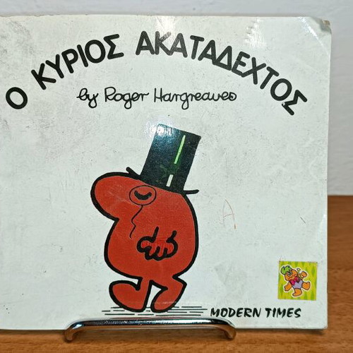 Mr. Impossible 1994 used children's book
