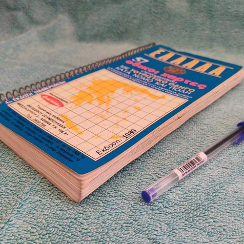Greece - 57 Road Maps like new, 1989, Zouboulaki