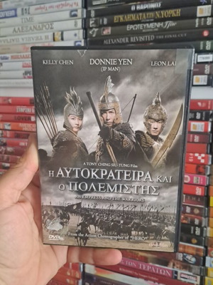 Η Αυτοκράτειρα και ο Πολεμιστής DVD μεταχειρισμένο, δράσης περιπέτεια δράμα
