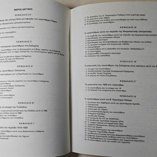 The War Naval Base Salaminos New History Book