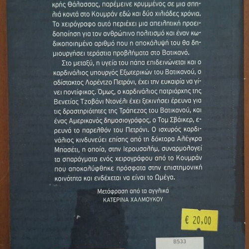 The Omega Papyrus by Adrian D'Hagé, Livani Editions