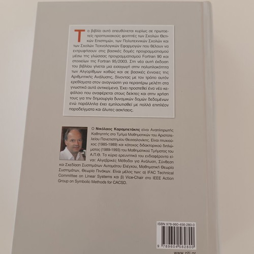 Introduction to Fortran 90/95/2003 by Nikolaos Karampetakis like new
