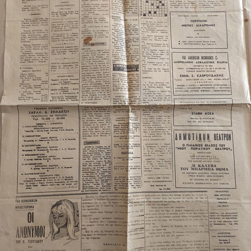 Chronografos newspaper used, February 24, 1964 edition