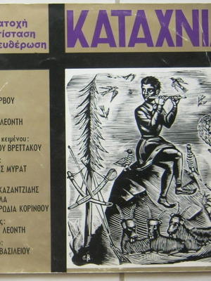 Καταχνιά βινύλιο μεταχειρισμένο, Χρήστος Λεοντής, έκδοση 1960