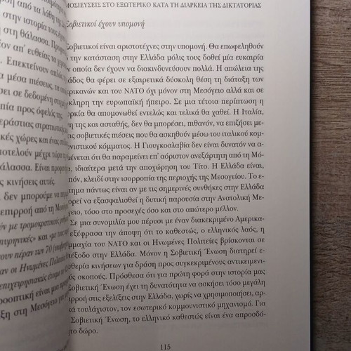 Prosilosi sti Dimokratia kai Epimoni book used, history, Greek