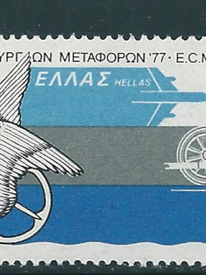 Hellas 1977 Transport Ministers Complete Stamp Set MNH