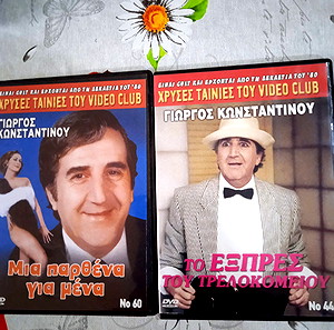 Ταινίες DVD Ελληνικές Γιώργος Κωνσταντίνου.
