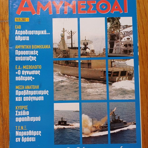 Amynesthai Eleftheros Typos Issue 10 Year 2002 used