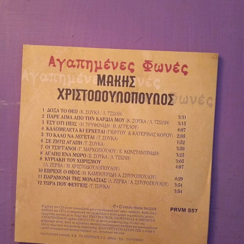 Makis Christodoulopoulos CD like new
