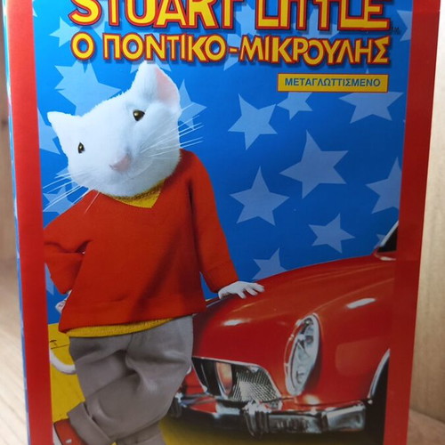 Stuart Little DVD like new with Greek audio and subtitles