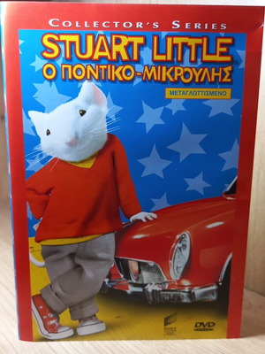 Stuart Little DVD like new with Greek audio and subtitles
