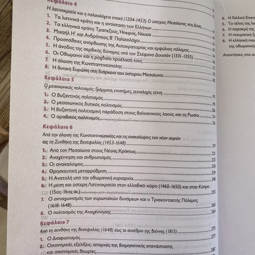 History B' Lyceum textbook like new by Alexandra Stratou