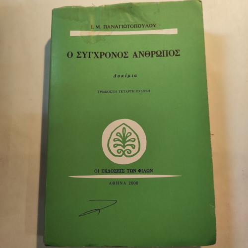 The Modern Man used book by I.M. Panagiotopoulos, Psychology