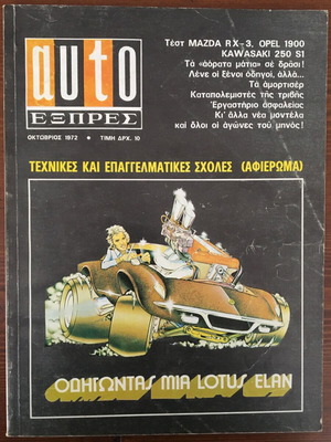 Auto Express τεύχος 63, Οκτώβριος 1972 μεταχειρισμένο