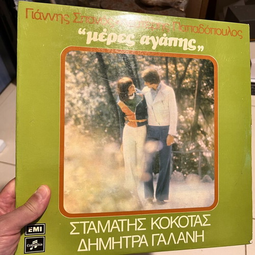Giannis Spanos & Lefteris Papadopoulos 'Meres Agapis' vinyl LP album