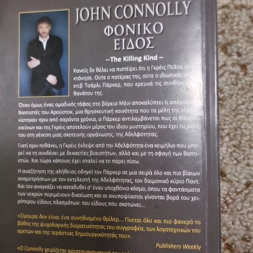 Foniko Eidos used crime novel