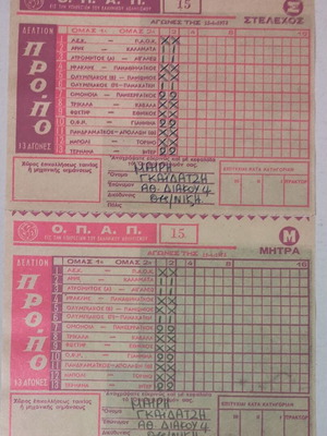 Δελτίο ΠΡΟ-ΠΟ μεταχειρισμένο, 15-4-1973, γνήσιο αυθεντικό